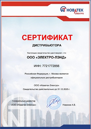 Новатек-Электро 2025